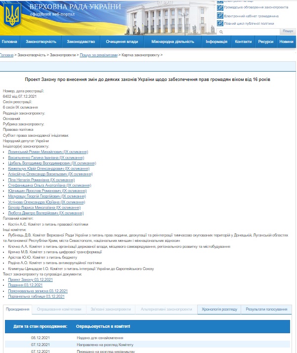 У Раді хочуть дозволити 16-річним підліткам вступати у партії та балотуватися на виборах 01