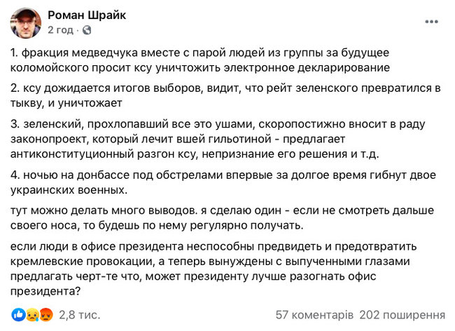 Законопроєкт Зеленського про КСУ лікує вошей гільйотиною, - блогер Шрайк 01