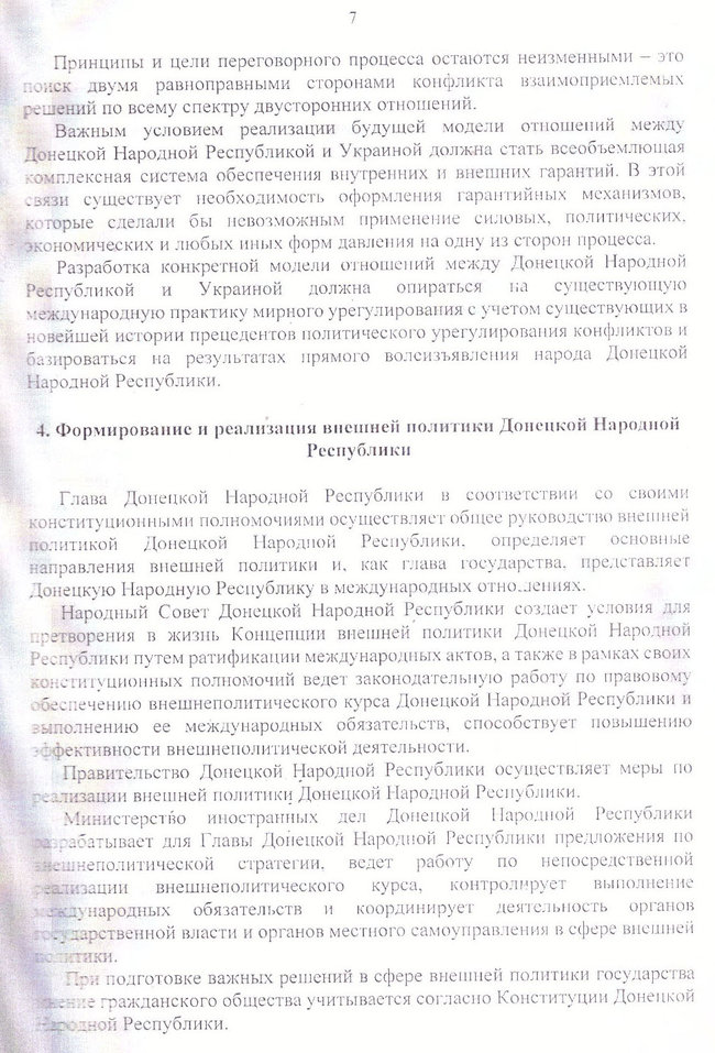 Частина православної цивілізації: у Путіна придумали концепцію зовнішньої політики для терористичної ДНР 08