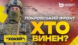 військовий з позивним хокей