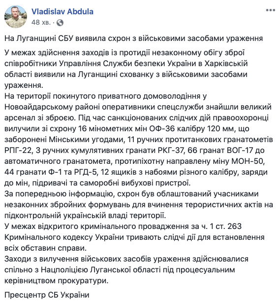 СБУ обнаружила схрон с оружием на Луганщине 01