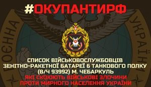 Разведка обнародовала имена еще 8 российских военнослужащих