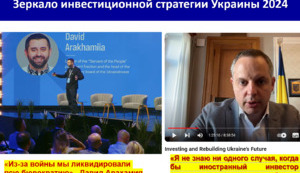 Как украинское Правительство привлекает инвестиции. Десять выводов по следам европейских инвестиционных форумов