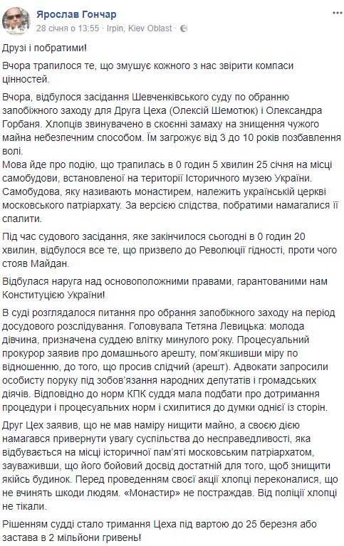 Нардепы и активисты встали на защиту арестованных Шемотюка и Горбаня, подозреваемых в поджоге самочинной постройки УПЦ МП 01