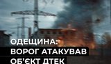 удар по ДТЭК