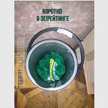 Новый уровень доверия