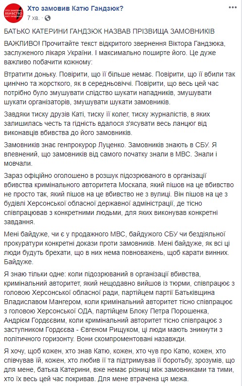 Батьківщина і БПП для мене - партії вбивць моєї доньки, - Віктор Гандзюк, батько Катерини Гандзюк 01 Батьківщина і БПП для мене - партії вбивць моєї доньки, - Віктор Гандзюк, батько Катерини Гандзюк 01