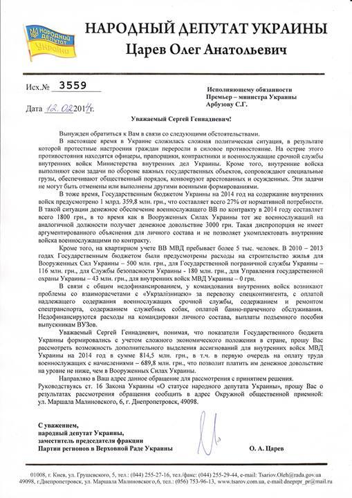 царев войска внутренние