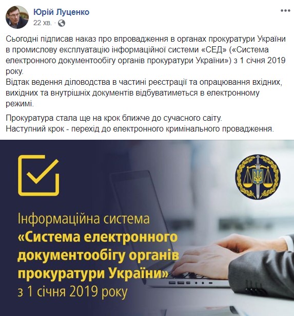 Система електронного документообігу запрацює в прокуратурі від початку 2019 року, - Луценко 01