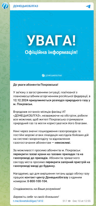 У Покровську припинять постачання газу