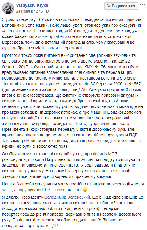 Отменив указ Ющенко о спецсигналах, Зеленский урегулировал их использование, - Криклий 01