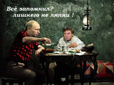 Последний инструктаж