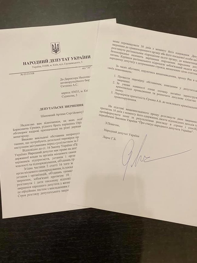 Слуга народу Лерос направив у НАБУ депутатське звернення та копії опублікованих ним раніше відеозаписів 01 Слуга народу Лерос направив у НАБУ депутатське звернення та копії опублікованих ним раніше відеозаписів 01