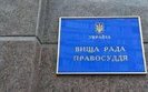 Вища рада правосуддя