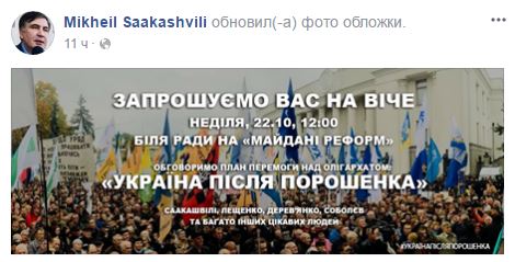 Саакашвили созывает вече на 22 октября 01