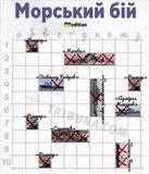 Морський бій