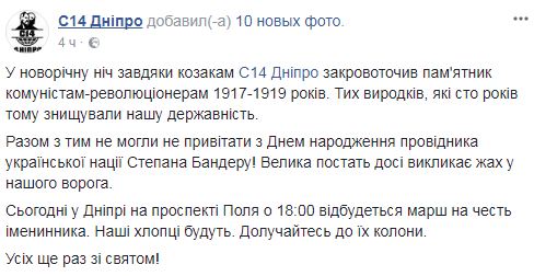 Націоналісти облили кровю памятник учасникам встановлення радянської влади в Дніпрі 11 Націоналісти облили кровю памятник учасникам встановлення радянської влади в Дніпрі 11