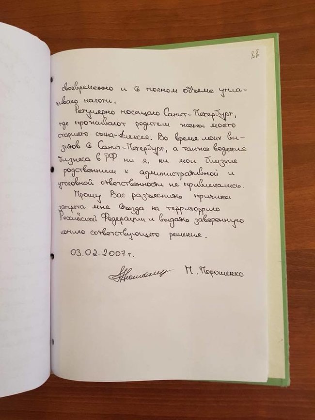 Обязуюсь не участвовать в деятельности, направленной против интересов РФ, - грузинские СМИ опубликовали обязательство Порошенко за 2007 год 02 Обязуюсь не участвовать в деятельности, направленной против интересов РФ, - грузинские СМИ опубликовали обязательство Порошенко за 2007 год 02