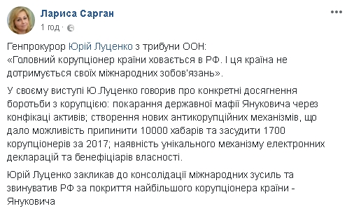 В 2017 году в Украине наказали 1700 коррупционеров, - Луценко 01