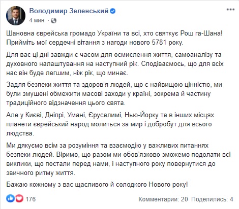 Зеленський привітав іудеїв з Рош га-Шана: Щасливого і солодкого Нового року! 01