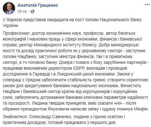 Гриценко представил своего кандидата на пост главы НБУ - Александр Савченко 03
