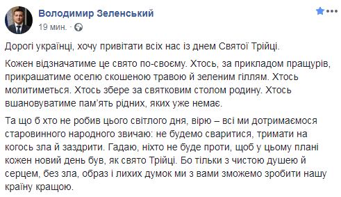 Зеленский поздравил украинцев с Троицей: Давайте не будем ссориться, держать на кого-то зла и завидовать 01