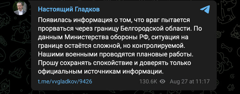 ЗСУ намагаються прорвати кордон у Бєлгородській області РФ