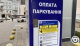 Цьогоріч місцеві бюджети отримали понад 38 мільйонів збору за паркування: регіони-лідери