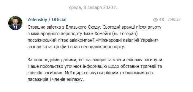 Зеленський висловив співчуття у звязку з катастрофою українського пасажирського літака в Тегерані 01