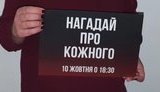 Всеукраїнська акція на підтримку в