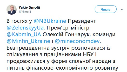 Зеленский и Гончарук посетили Нацбанк, обсудили вопросы финансово-экономического развития, - Смолий 01