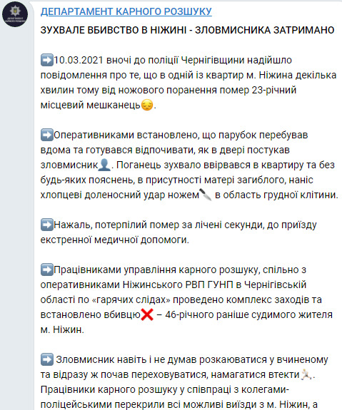 У Ніжині чоловік увірвався в квартиру і зарізав 23-річного хлопця на очах у матері, - поліція 02