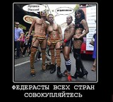 ФЕДЕРАСТЫ И сепаРАШИСТЫ