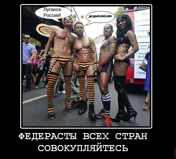 ФЕДЕРАСТЫ И сепаРАШИСТЫ