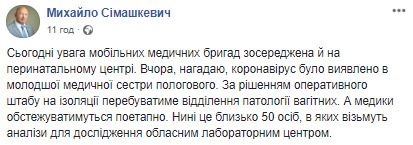 Відділення перинатального центру Камянця-Подільського пішло на самоізоляцію через виявлення в однієї з медсестер COVID-19, - мер Сімашкевич 01