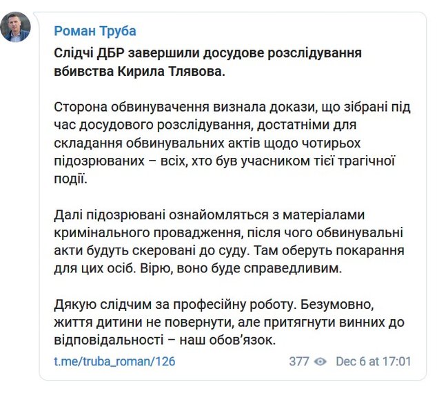 Слідчі ДБР завершили досудове розслідування вбивства 5-річного Кирила Тлявова, - Труба 01