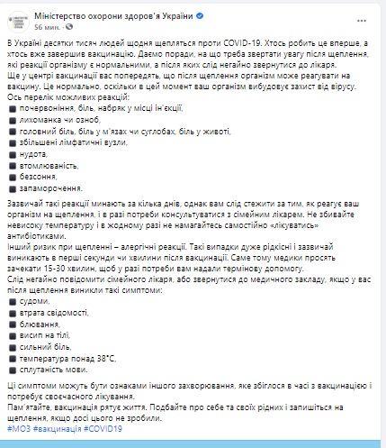 В Минздраве назвали симптомы, при появлении которых после вакцинации от COVID-19 следует срочно обращаться к врачу 01