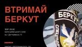 "Втримай "Беркут", - активісти закликають не дати відпустити обвинувачених у справі про розстріл на Майдані