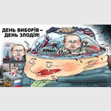 День выборов