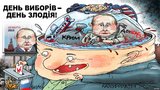 День выборов