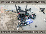 Непредсказуемая траектория