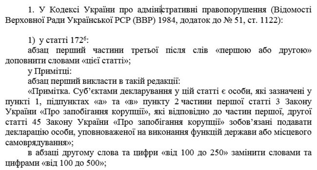Зеленський вніс у Раду законопроєкт про відновлення відповідальності за недостовірне е-декларування 01
