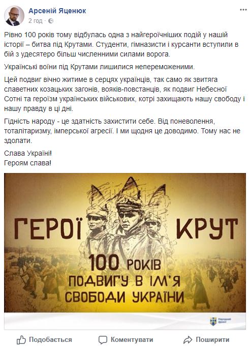 Они боролись, чтобы мы победили, - Порошенко и Гройсман обратились к гражданам Украины по случаю Дня памяти Героев Крут 03 Они боролись, чтобы мы победили, - Порошенко и Гройсман обратились к гражданам Украины по случаю Дня памяти Героев Крут 03