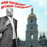 Альтернативный кандидат на пост мэра Киева