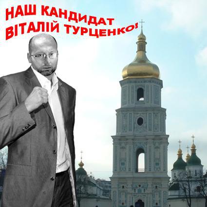 Альтернативный кандидат на пост мэра Киева