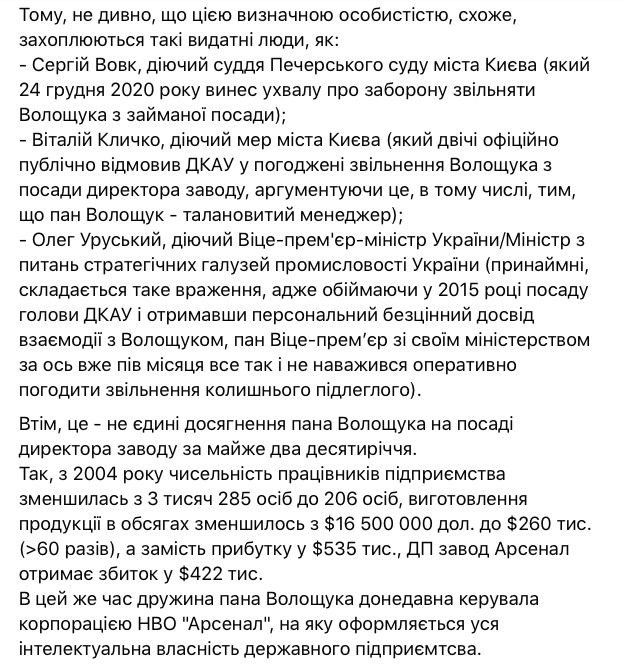 Госкосмос уволил директора Волощука, угробившего завод Арсенал, - слуга народа Наталуха 05
