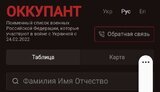 окупант