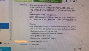 Наркотики оптом и в розницу, - смс-рассылка клиентам МТС. ФОТОрепортаж