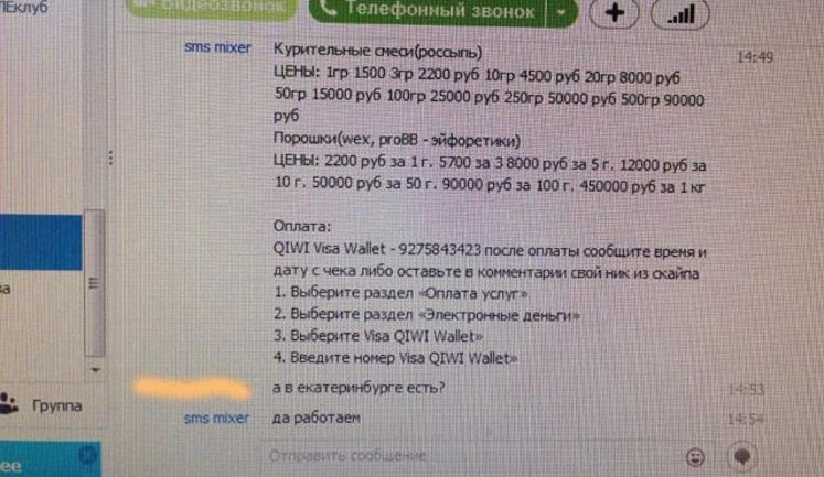 Наркотики оптом и в розницу, - смс-рассылка клиентам МТС. ФОТОрепортаж