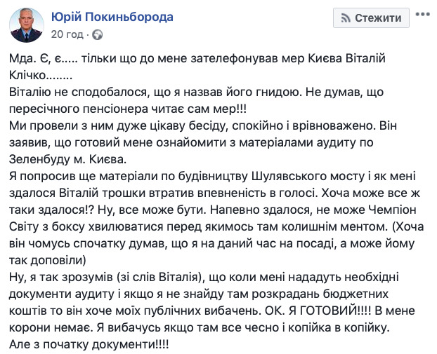 Екскомандир батальйону Київщина Покиньборода після бесіди з Кличком пропонує створити робочу групу з аудиту будівництва Шулявського моста 01 Екскомандир батальйону Київщина Покиньборода після бесіди з Кличком пропонує створити робочу групу з аудиту будівництва Шулявського моста 01
